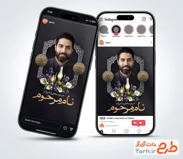 نمونه قالب استوری تصویر مرحوم شامل جایگاه عکس مرحوم با فرمت PSD و قابل ویرایش