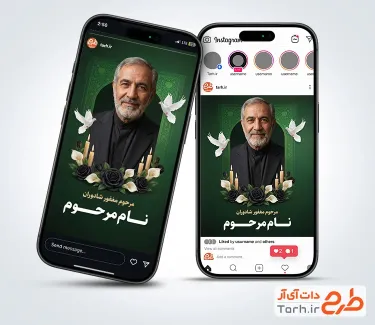 طرح قالب اینستاگرام تصویر مرحوم با تم سبز با فرمت PSD و قابل ویرایش