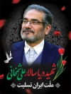بنر شهادت علی شمخانی در حمله اسراییل به ایران