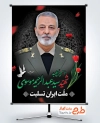 طرح بنر شهادت امیر سپهبد شهید سیدعبدالرحیم موسوی رئيس ستاد كل نيروهاى مسلح