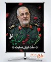 طرح پوستر شهید محمد پاکپور