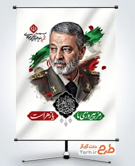 پوستر خام شهادت امیر سپهبد سیدعبدالرحیم موسوی با خوشنویسی یا فاطمه الزهرا