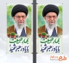 طرح لمپوست عید نوروز و رهبر شهید با عکس رهبر شهید