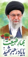 دانلود طرح لمپوست عید نوروز و رهبر شهید با عکس رهبر شهید
