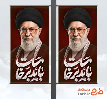 طرح بنر شهری تشییع آیت الله خامنه ای با عکس رهبر شهید