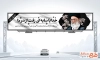 طرح بیلبورد شهادت رهبری با عکس آیت الله خامنه ای