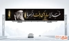 طرح بیلبورد شهادت آیت الله خامنه ای با عکس آیت الله خامنه ای