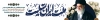 طرح لایه باز بیلبورد شهادت آیت الله خامنه ای با عکس آیت الله خامنه ای