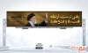 طرح بنر پل عابر پیاده شهادت خامنه ای با عکس آیت الله خامنه ای