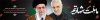 طرح بنر بیلبورد آیت الله خامنه ای با عکس سردار سلیمانی
