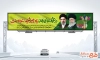 دانلود بیلبورد نوروز و رهبر شهید با عکس ایت الله سید مجتبی خامنه ای
