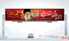 بیلبورد خام چهلم امام شهید با خوشنویسی اربعین امام شهید انقلاب اسلامی