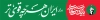 طرح بنر بیلبورد حمایت از ایران با شعار باید برخاست