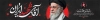 بنر بیلبورد تشییع آیت الله خامنه ای با عکس رهبر شهید