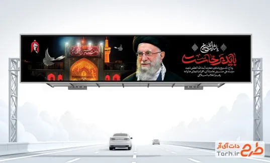 طرح بنر پل هوایی بدرقه رهبر شهید با عکس رهبر شهید