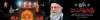 بنر بیلبورد تشییع آیت الله خامنه ای با عکس رهبر شهید