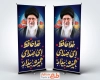 بنر استند شهادت امام خامنه ای با خوشنویسی خداحافظ ای صدای همیشه بیدار