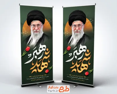 طرح استند شهادت آیت الله خامنه ای با خوشنویسی رهبر شهید