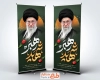 طرح استند شهادت آیت الله خامنه ای با خوشنویسی رهبر شهید
