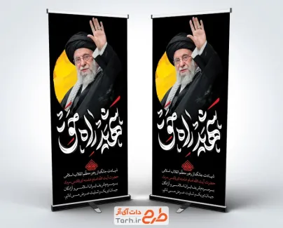 طرح استند شهادت خامنه ای با خوشنویسی شهید راه حق