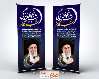 استند خام شب قدر و شهادت آیت الله خامنه ای با عکس رهبر
