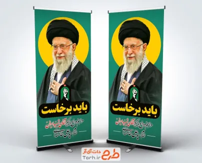 طرح استند بدرقه آیت الله خامنه ای با عکس رهبر شهید