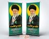 طرح استند بدرقه آیت الله خامنه ای با عکس رهبر شهید