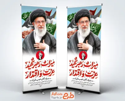 طرح استند تشییع رهبر شهید با خوشنویسی میراث رهبر شهید عزت و اقتدار
