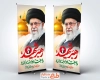 طرح استند مراسم تدفین رهبر شهید با عکس گنبد و گلدسته حرم امام رضا