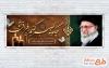 دانلود طرح پلاکارد شهادت رهبری با خوشنویسی چگونه صبر کنیم بر فراق تو