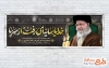 طرح لایه باز پلاکارد شهادت خامنه‌ ای با خوشنویسی خدایا سایه ای رفت از سر ما