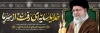 طرح لایه باز پلاکارد شهادت رهبر با عکس آیت الله خامنه ای