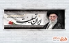 دانلود پلاکارد شهادت آیت الله خامنه ای با خوشنویسی چگونه صبر کنیم بر فراق تو