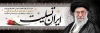 طرح لایه باز پلاکارد شهادت رهبر با عکس آیت الله خامنه ای