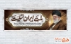 طرح پلاکارد خام شهادت آیت الله خامنه ای با قابلیت ویرایش المان ها