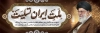 طرح لایه باز پلاکارد شهادت رهبر با عکس آیت الله خامنه ای
