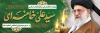 طرح لایه باز پلاکارد شهادت رهبر با عکس آیت الله خامنه ای