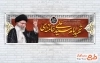 طرح بنر پلاکارد شهادت رهبری با خوشنویسی شهید امام سید علی خامنه ای