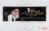 طرح بنر پلاکارد شهادت آیت الله خامنه ای با عکس رهبری
