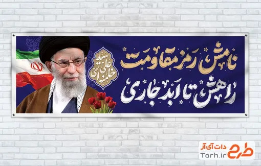 طرح بنر لایه باز شهادت آیت الله خامنه ای شامل عکس رهبری