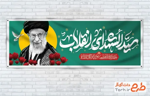 طرح پلاکارد آماده شهادت امام خامنه ای با تایپوگرافی سیدالشهدای انقلاب