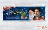 طرح لایه باز پلاکارد رهبر شهید و نوروز با خوشنویسی نوروز تجدید پیمان با رهبر شهید