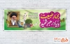 طرح آماده پلاکارد عید نوروز و رهبر شهید با خوشنویسی بهار طبیعت با یاد رهبر شهید