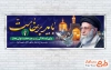 طرح بنر پلاکارد مراسم تشییع پیکر رهبر شهید با عکس حرم امام رضا