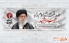 بنر پلاکارد تشییع رهبر شهید با خوشنویسی عهد ملت تداوم راه رهبر شهید