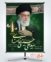 طرح پوستر شهادت رهبری  با عکس آیت الله خامنه ای