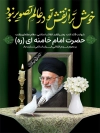 طرح لایه باز پوستر شهادت رهبری  با عکس آیت الله خامنه ای