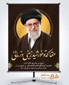 پوستر شهادت رهبر با عکس آیت الله خامنه ای