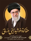 طرح لایه باز پوستر شهادت رهبری  با عکس آیت الله خامنه ای
