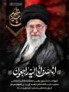 طرح لایه باز پوستر شهادت رهبری  با عکس آیت الله خامنه ای